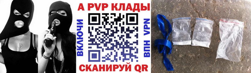 A-PVP VHQ  Инсар 